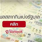ตรวจสลากกินแบ่งรัฐบาล1กันยายน2562